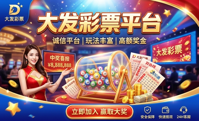 彩神大发8快3